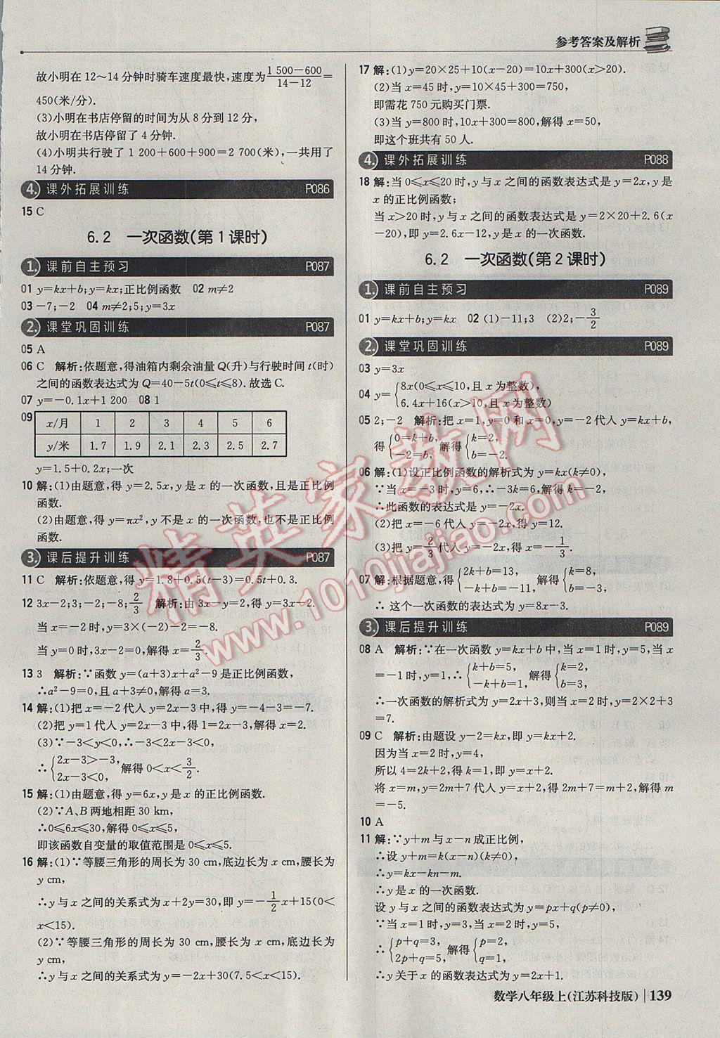 2017年1加1轻巧夺冠优化训练八年级数学上册苏科版银版 参考答案第28页