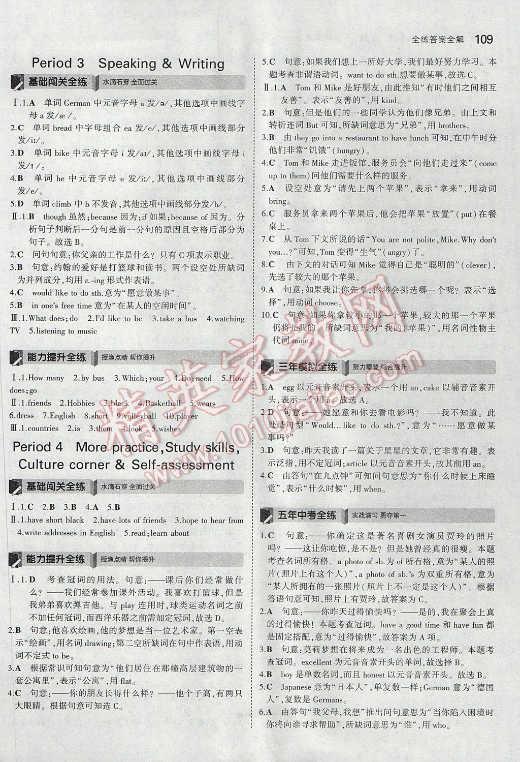 2017年5年中考3年模拟初中英语七年级上册沪教牛津版 参考答案第2页