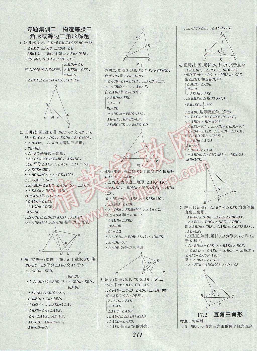 2017年全優(yōu)課堂考點集訓(xùn)與滿分備考八年級數(shù)學(xué)上冊冀教版 參考答案第40頁