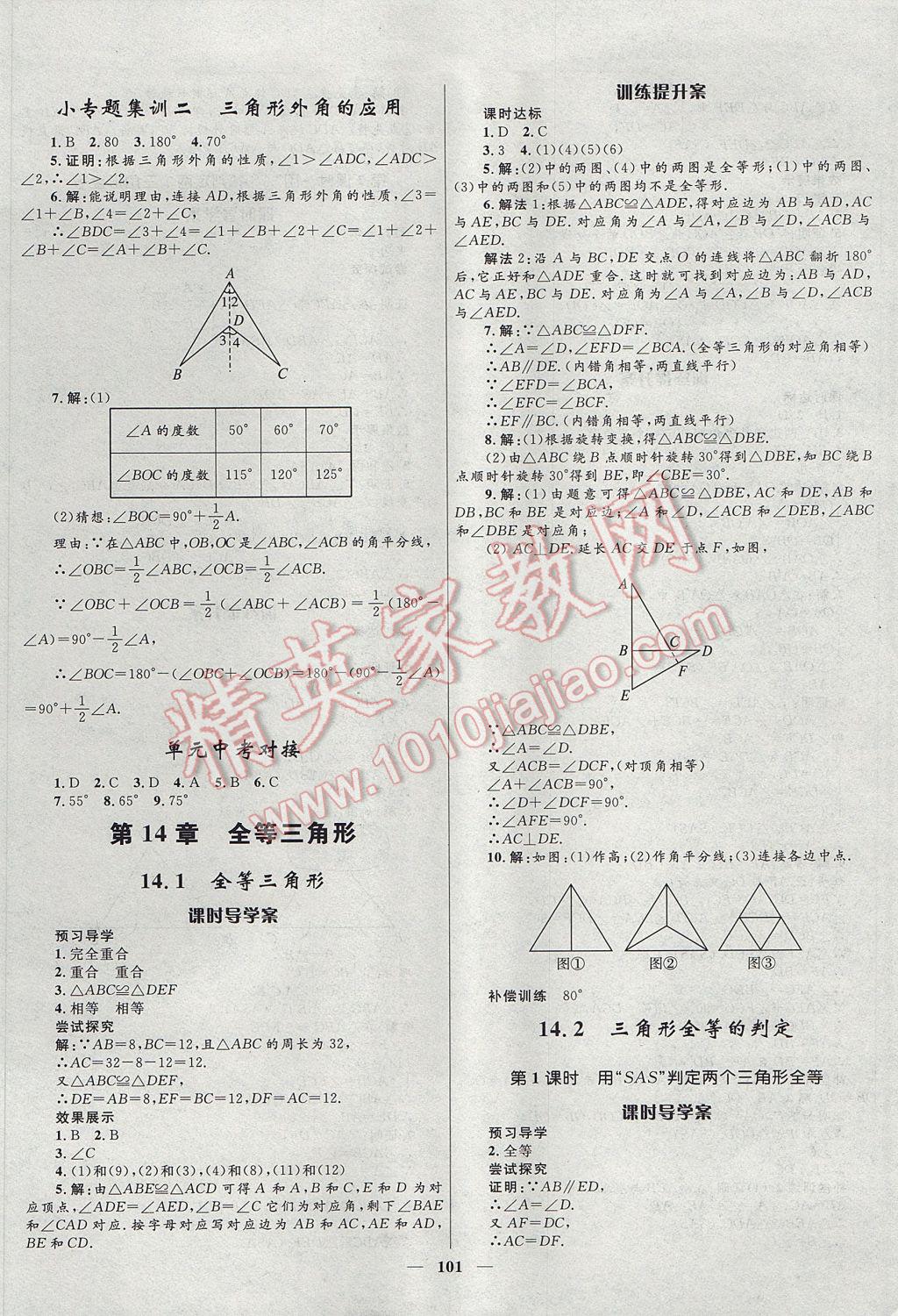 2017年奪冠百分百新導(dǎo)學(xué)課時(shí)練八年級數(shù)學(xué)上冊滬科版 參考答案第9頁