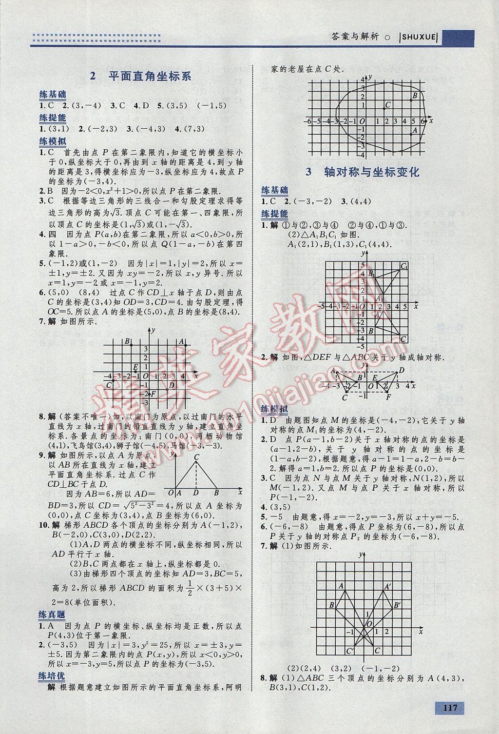 2017年初中同步学考优化设计八年级数学上册北师大版 参考答案第11页