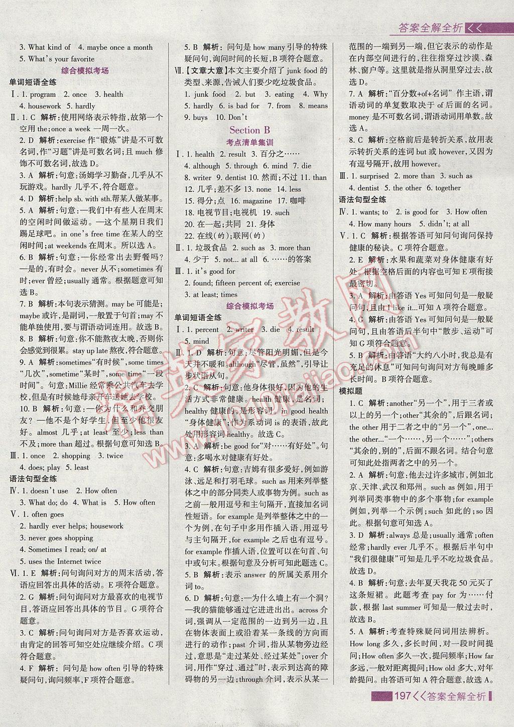 2017年考點(diǎn)集訓(xùn)與滿分備考八年級英語上冊 參考答案第5頁