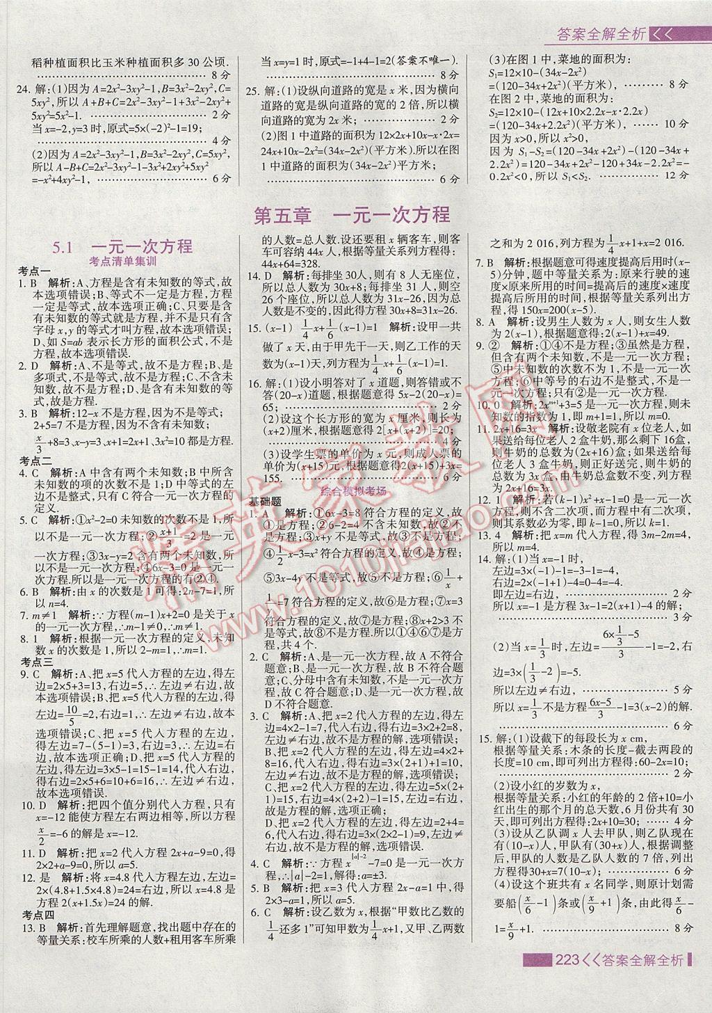 2017年考點(diǎn)集訓(xùn)與滿分備考七年級數(shù)學(xué)上冊冀教版 參考答案第39頁