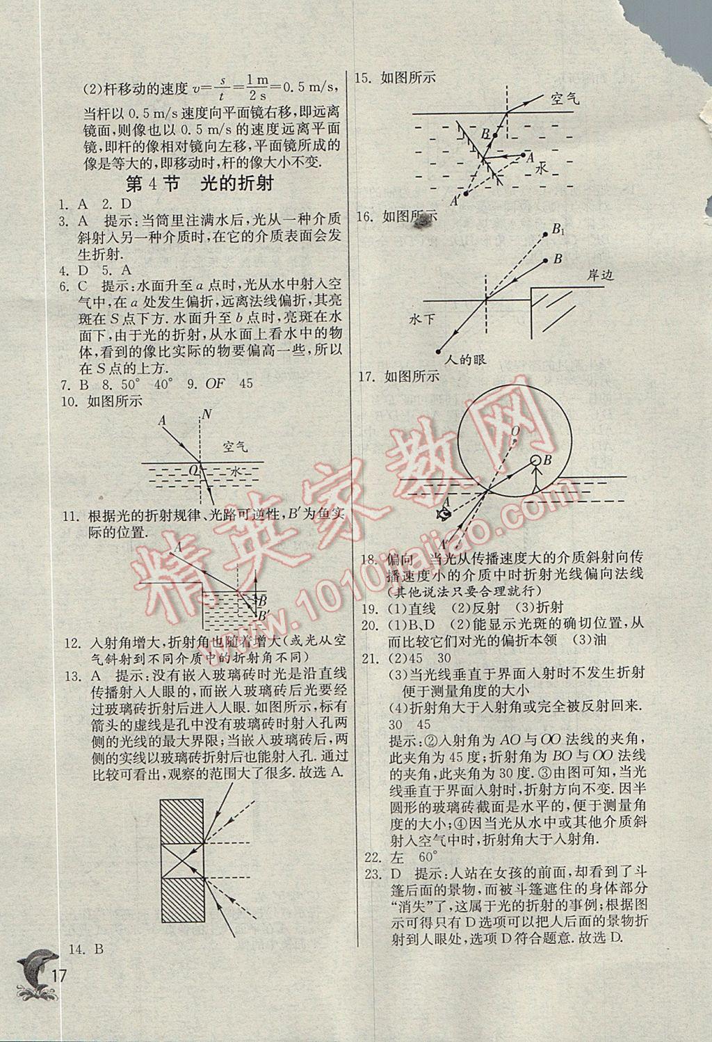 2017年实验班提优训练八年级物理上册人教版v 参考答案第17页