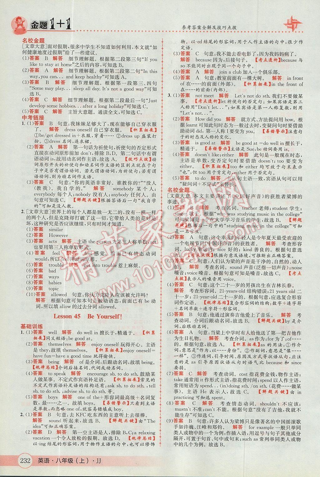 2017年金題1加1八年級(jí)英語(yǔ)上冊(cè)冀教版 參考答案第44頁(yè)