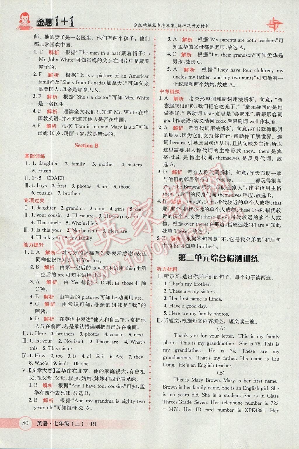 2017年金題1加1七年級英語上冊人教版 參考答案第6頁