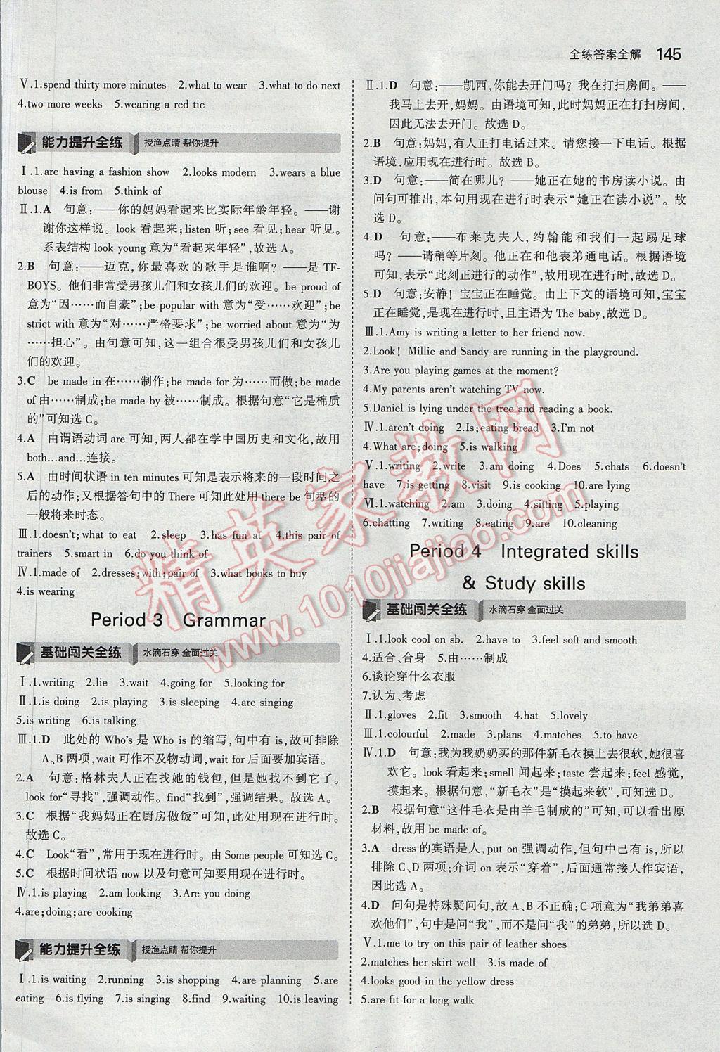 2017年5年中考3年模擬初中英語七年級(jí)上冊(cè)牛津版 參考答案第31頁