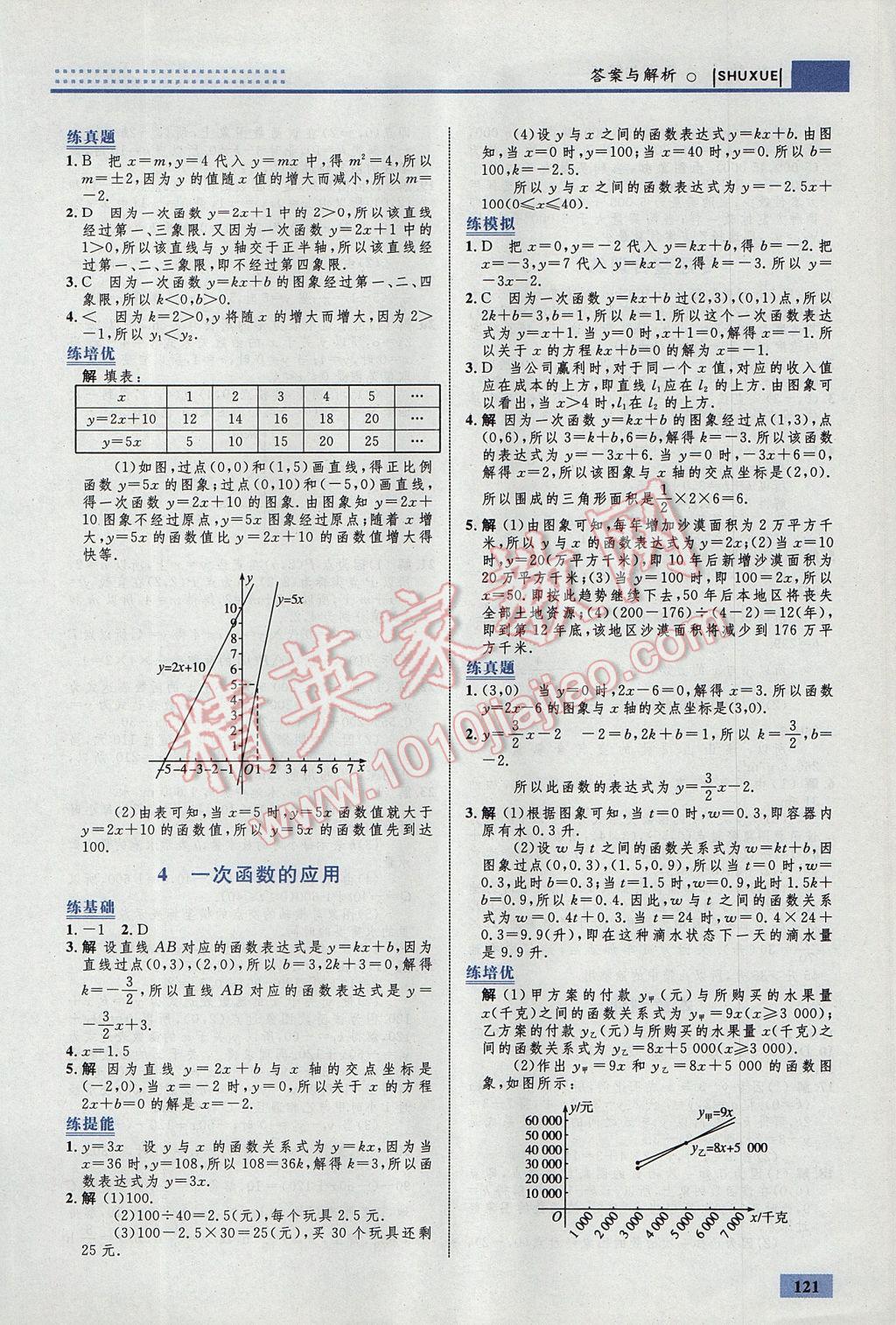 2017年初中同步学考优化设计八年级数学上册北师大版 参考答案第15页