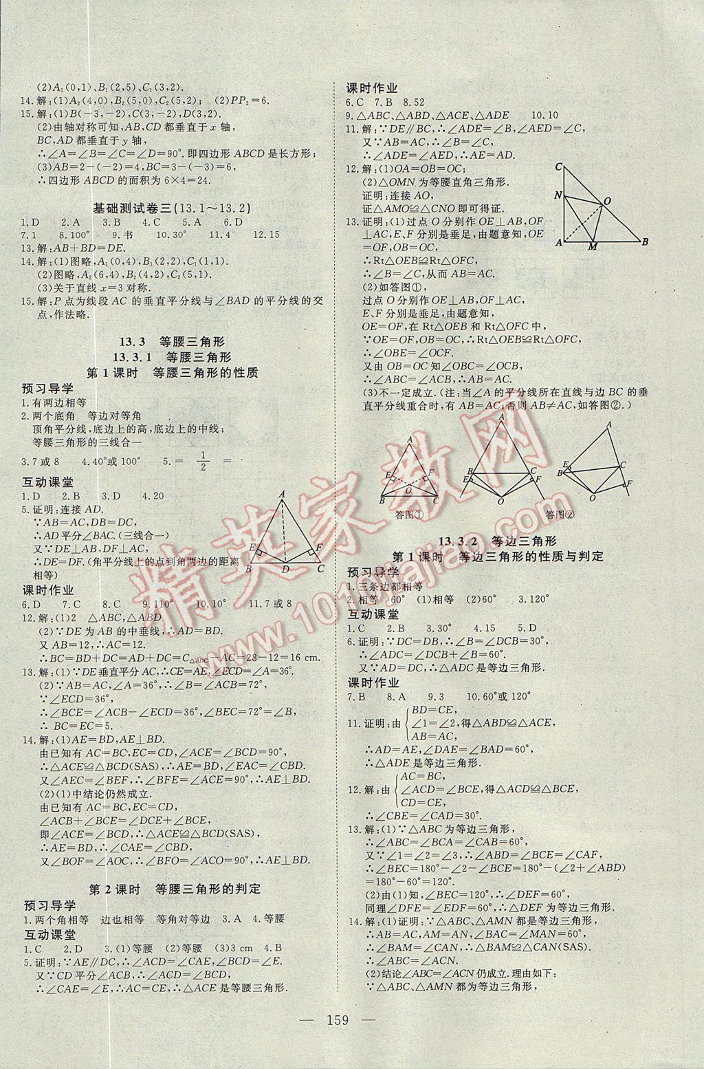 2017年351高效课堂导学案八年级数学上册 参考答案第7页