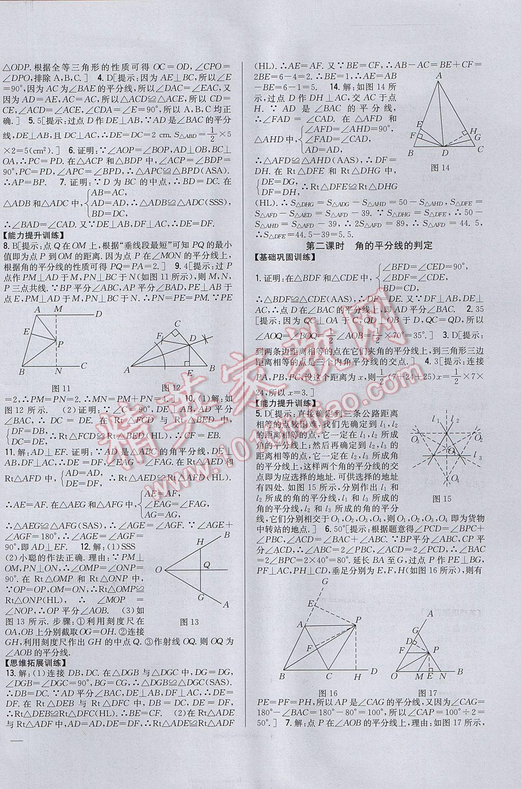 2017年全科王同步课时练习八年级数学上册人教版 参考答案第6页