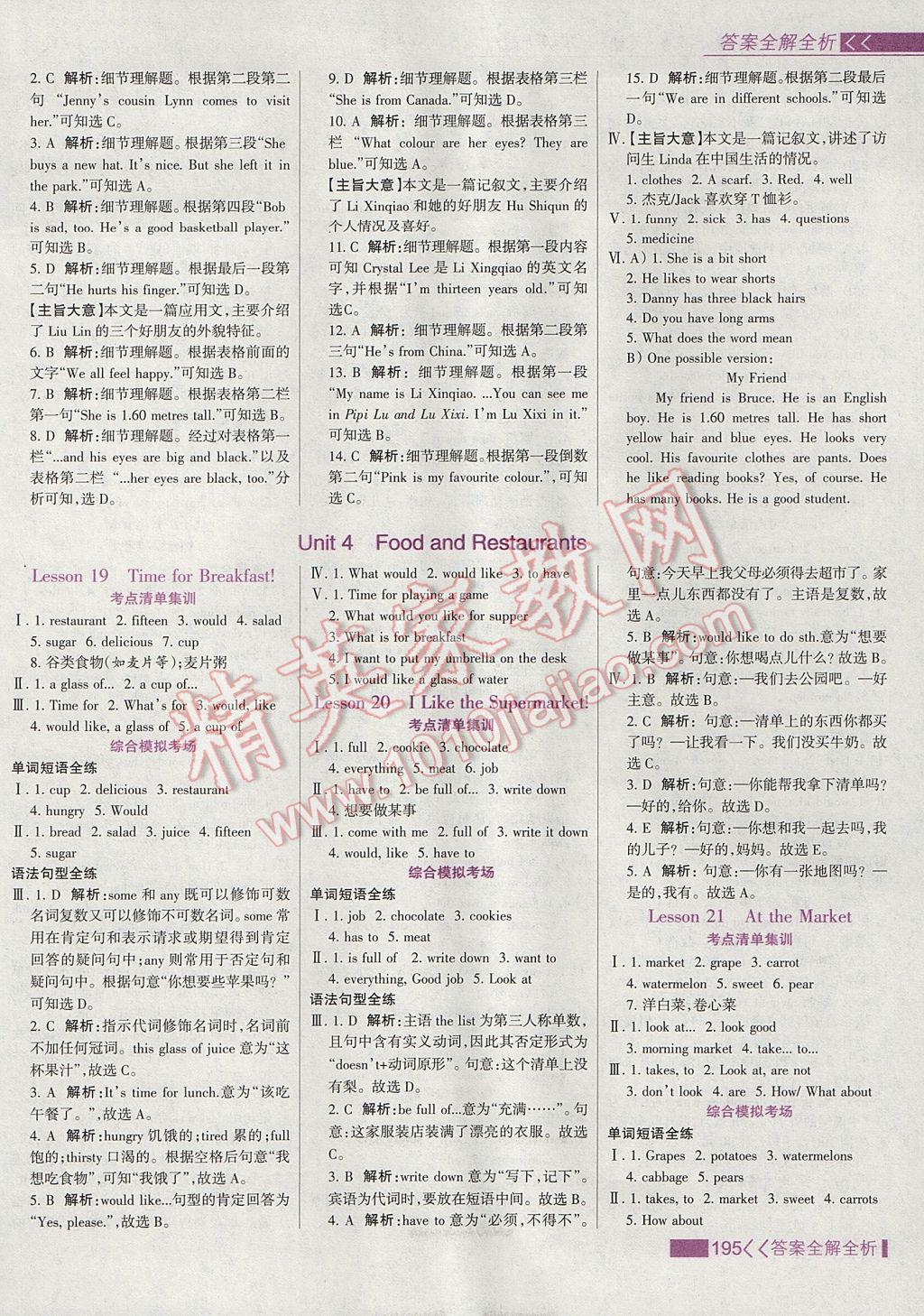 2017年考點(diǎn)集訓(xùn)與滿分備考七年級(jí)英語(yǔ)上冊(cè)冀教版 參考答案第11頁(yè)