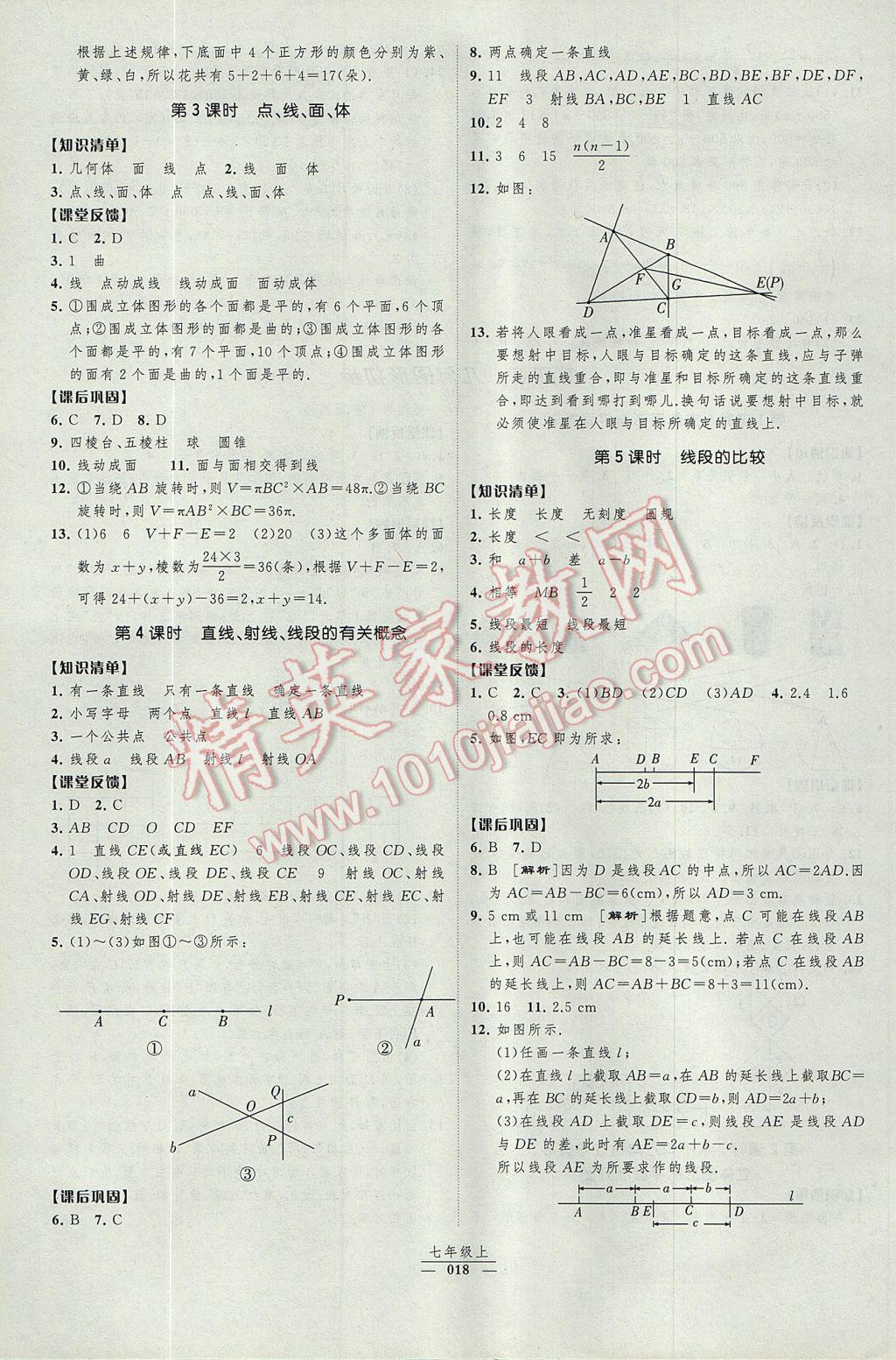 2017年經綸學典新課時作業(yè)七年級數(shù)學上冊人教版 參考答案第18頁