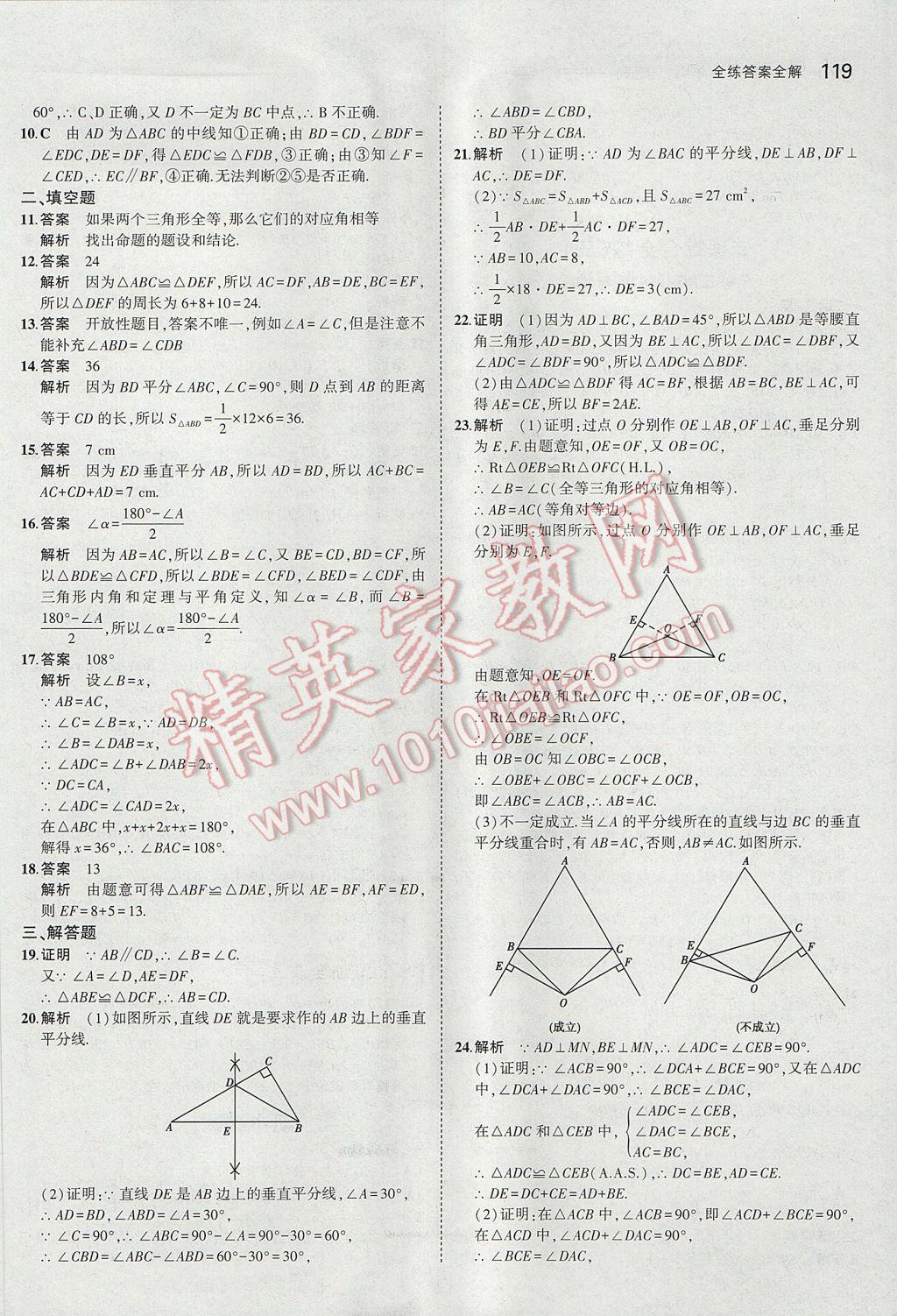 2017年5年中考3年模拟初中数学八年级上册华师大版 参考答案第19页