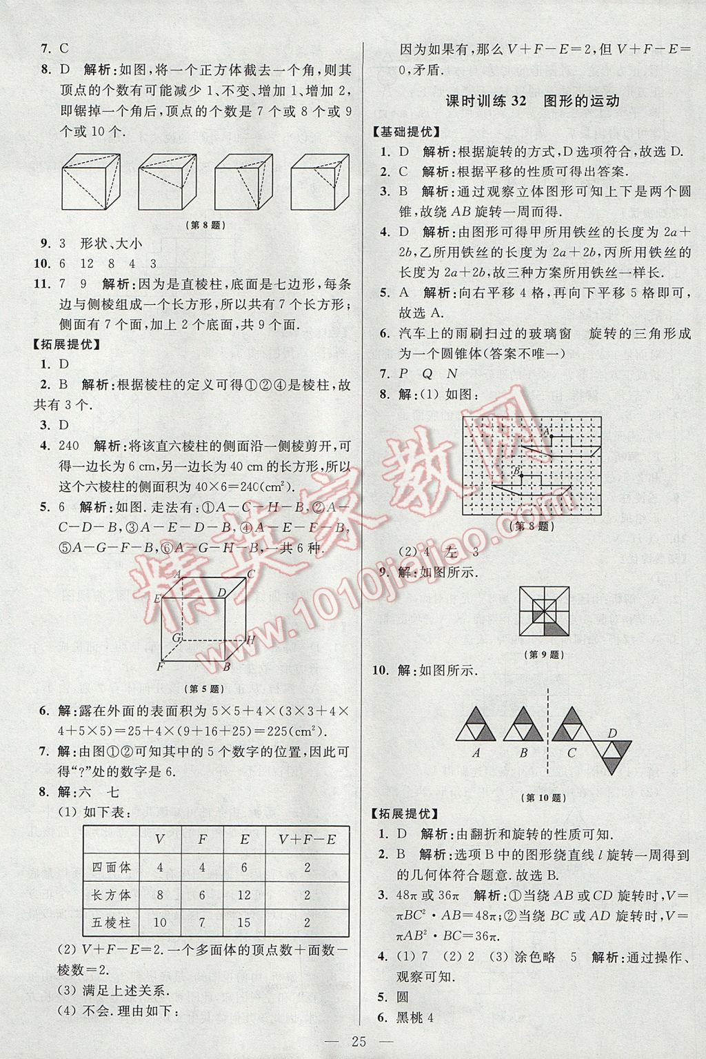 2017年初中數(shù)學(xué)小題狂做七年級上冊蘇科版提優(yōu)版 參考答案第25頁