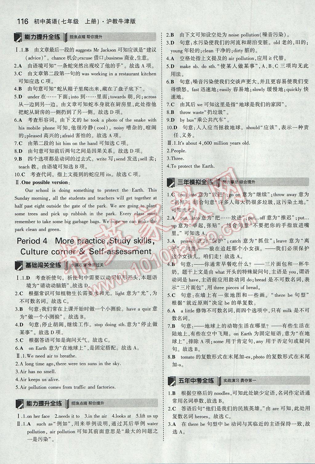 2017年5年中考3年模拟初中英语七年级上册沪教牛津版 参考答案第9页