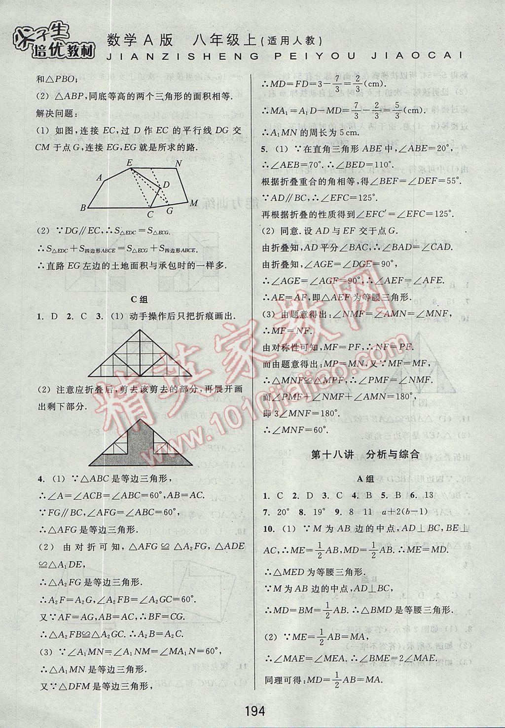 2017年尖子生培優(yōu)教材八年級數(shù)學(xué)上冊人教版A版 參考答案第20頁