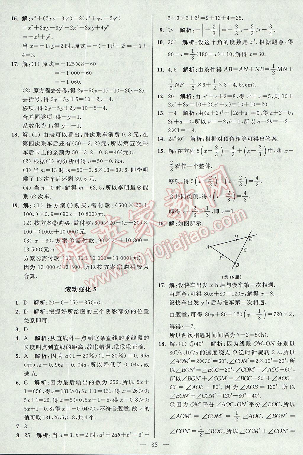 2017年初中數(shù)學(xué)小題狂做七年級上冊蘇科版提優(yōu)版 參考答案第38頁