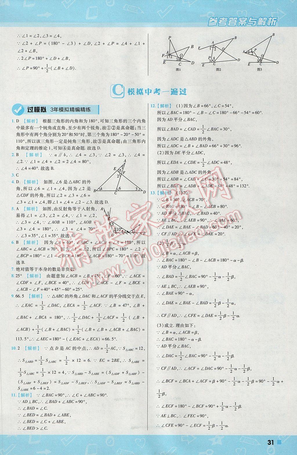 2017年一遍过初中数学八年级上册沪科版 参考答案第31页