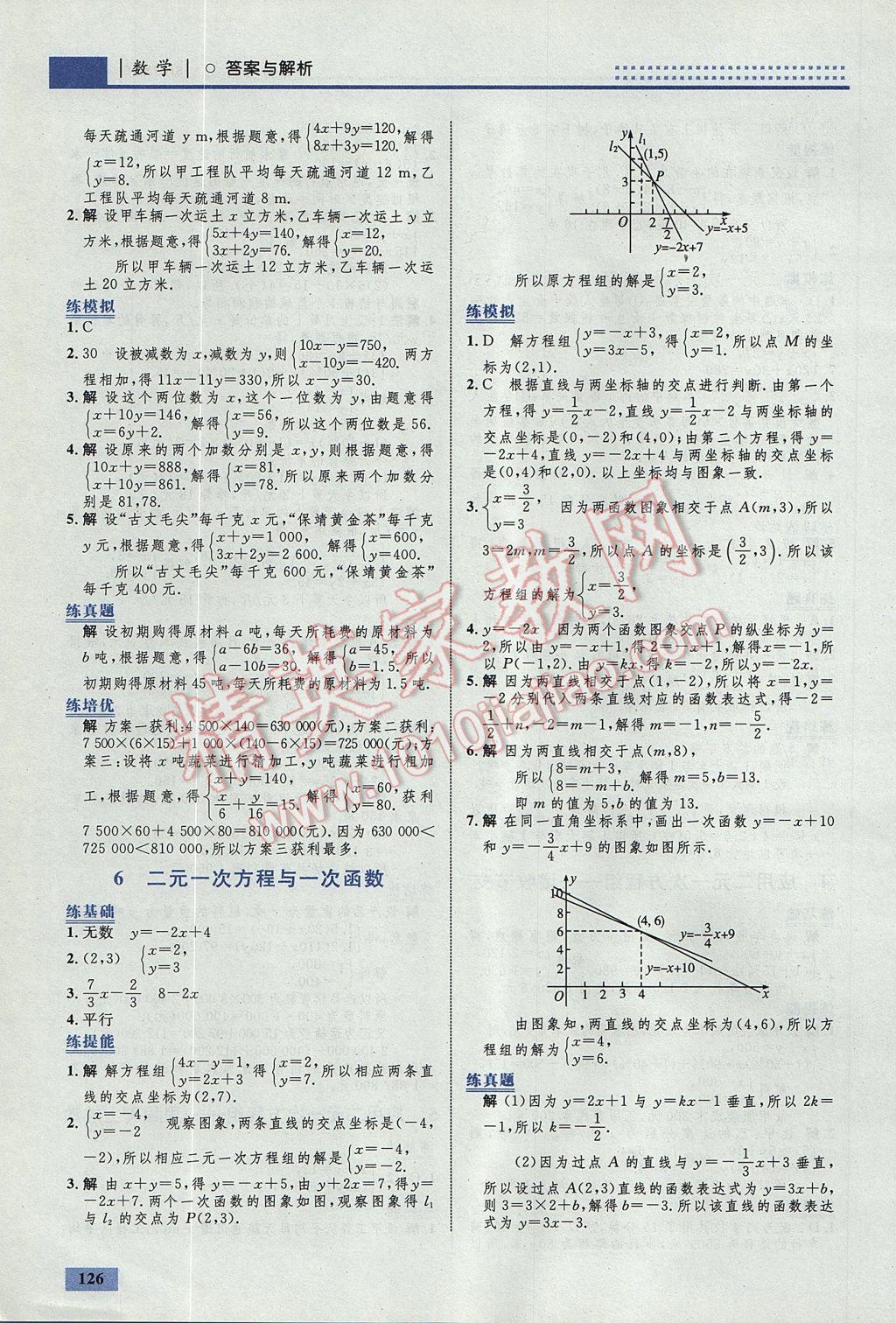 2017年初中同步学考优化设计八年级数学上册北师大版 参考答案第20页