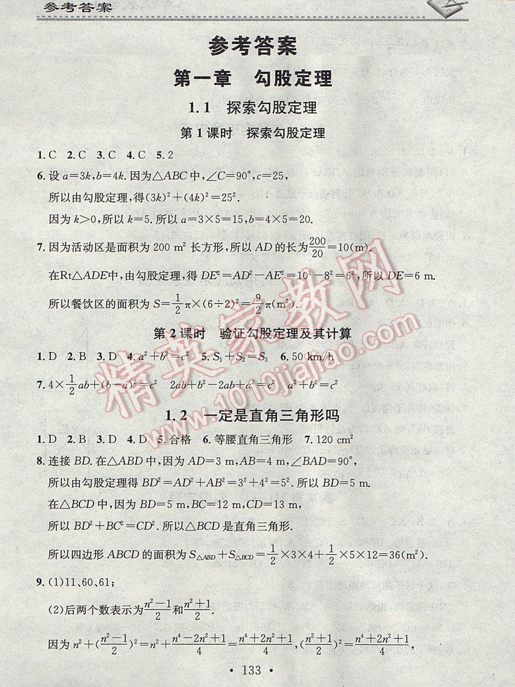 2017年名校课堂小练习八年级数学上册北师大版 参考答案第1页