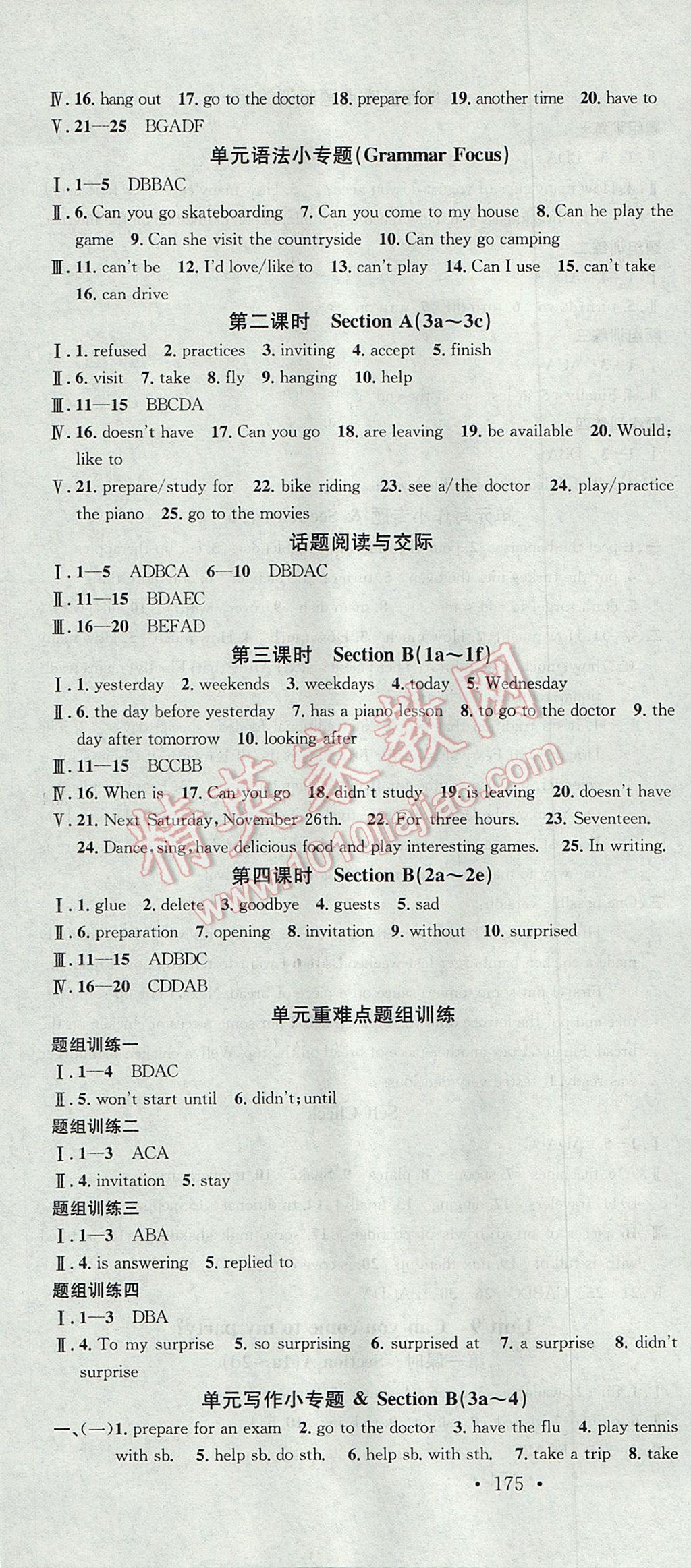 2017年名校课堂滚动学习法八年级英语上册人教版 参考答案第16页