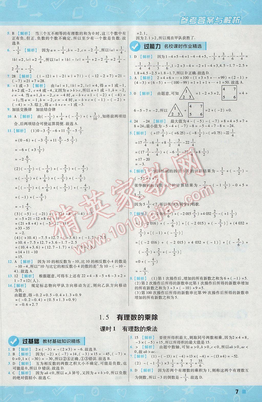 2017年一遍过初中数学七年级上册沪科版 参考答案第7页