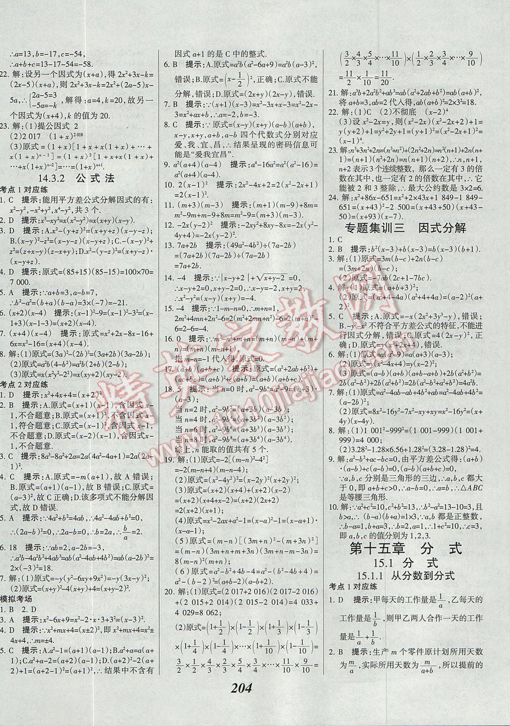 2017年全優(yōu)課堂考點(diǎn)集訓(xùn)與滿分備考八年級(jí)數(shù)學(xué)上冊(cè) 參考答案第34頁(yè)