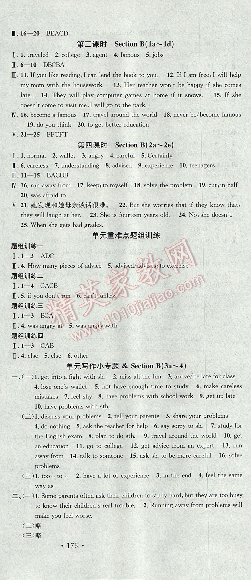 2017年名校课堂滚动学习法八年级英语上册人教版 参考答案第18页