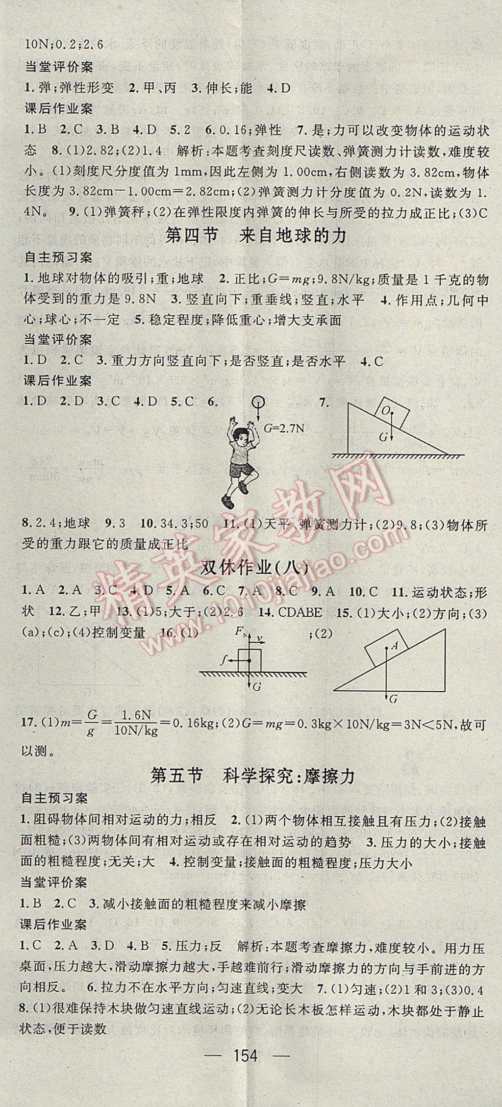 2017年名师测控八年级物理上册沪科版 参考答案第14页