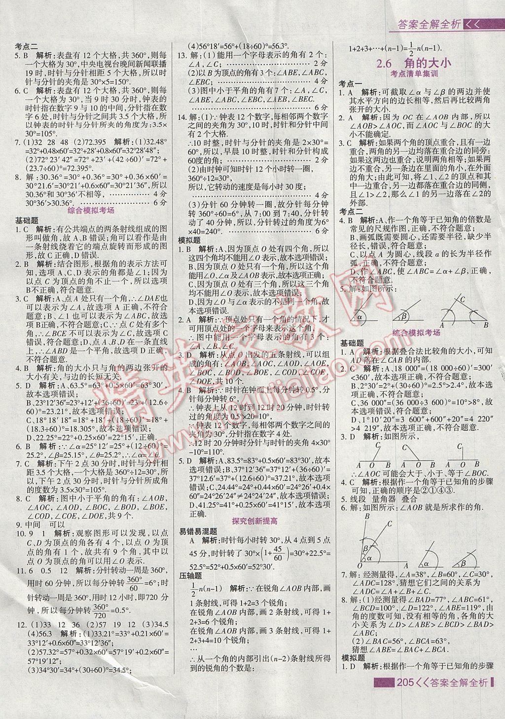 2017年考點(diǎn)集訓(xùn)與滿分備考七年級(jí)數(shù)學(xué)上冊(cè)冀教版 參考答案第21頁