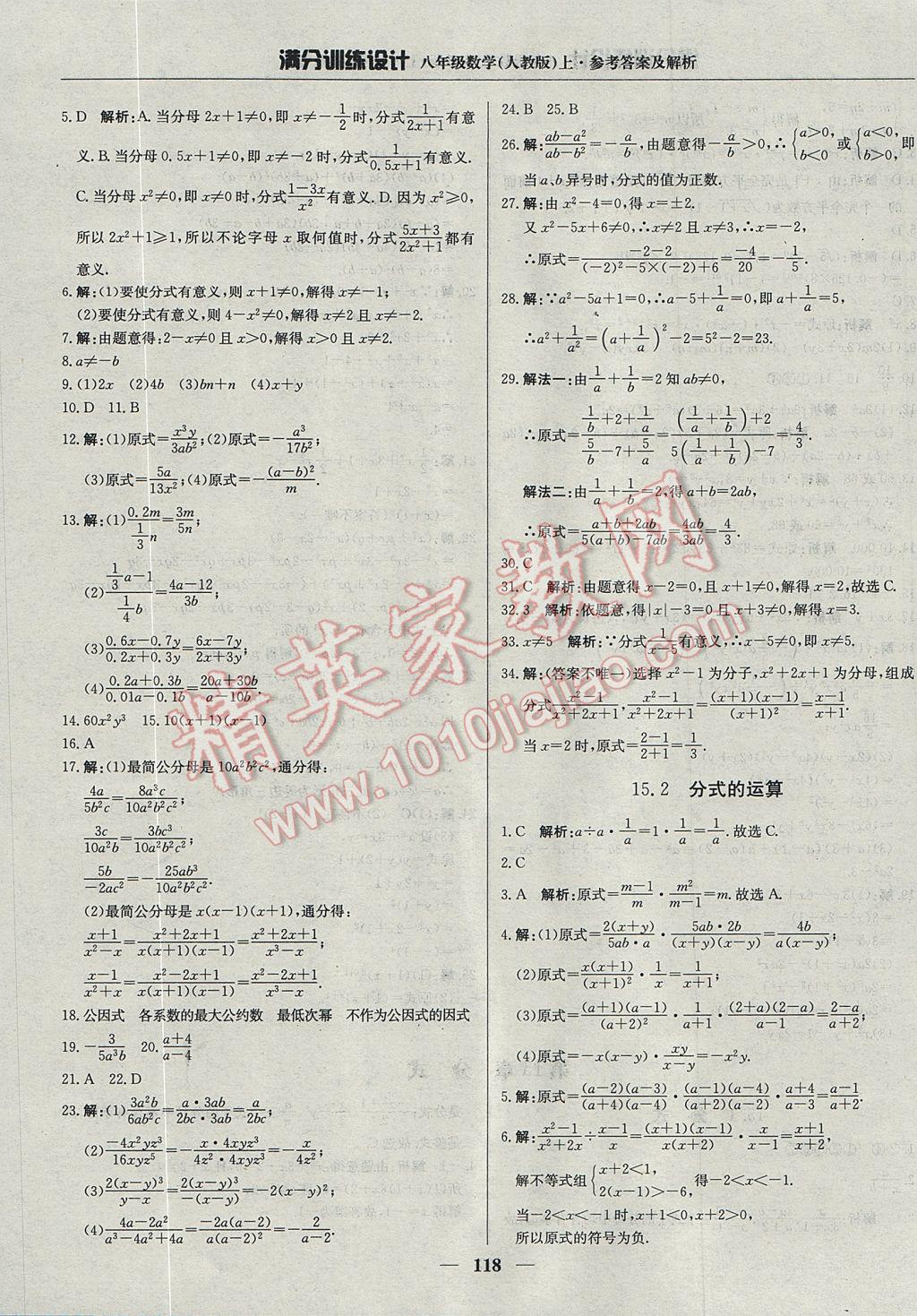 2017年满分训练设计八年级数学上册人教版 参考答案第23页