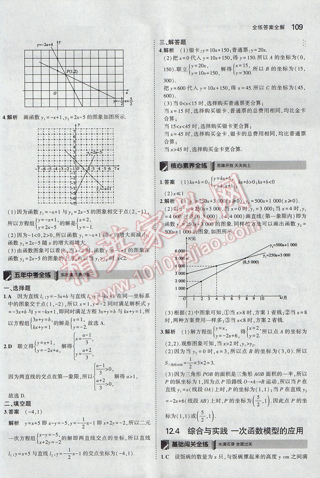 2017年5年中考3年模擬初中數(shù)學(xué)八年級(jí)上冊(cè)滬科版 參考答案第12頁(yè)