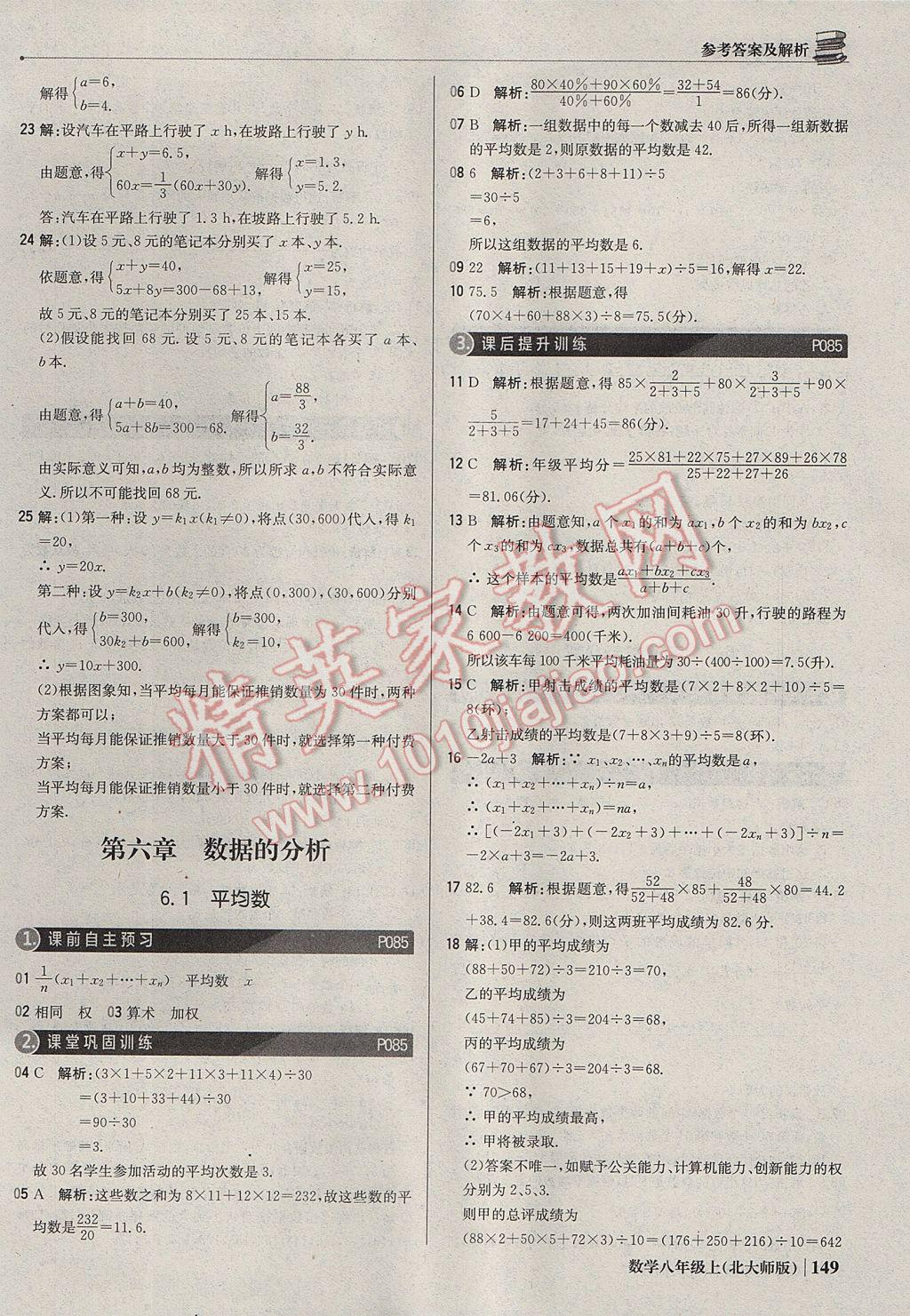 2017年1加1轻巧夺冠优化训练八年级数学上册北师大版银版 参考答案第30页