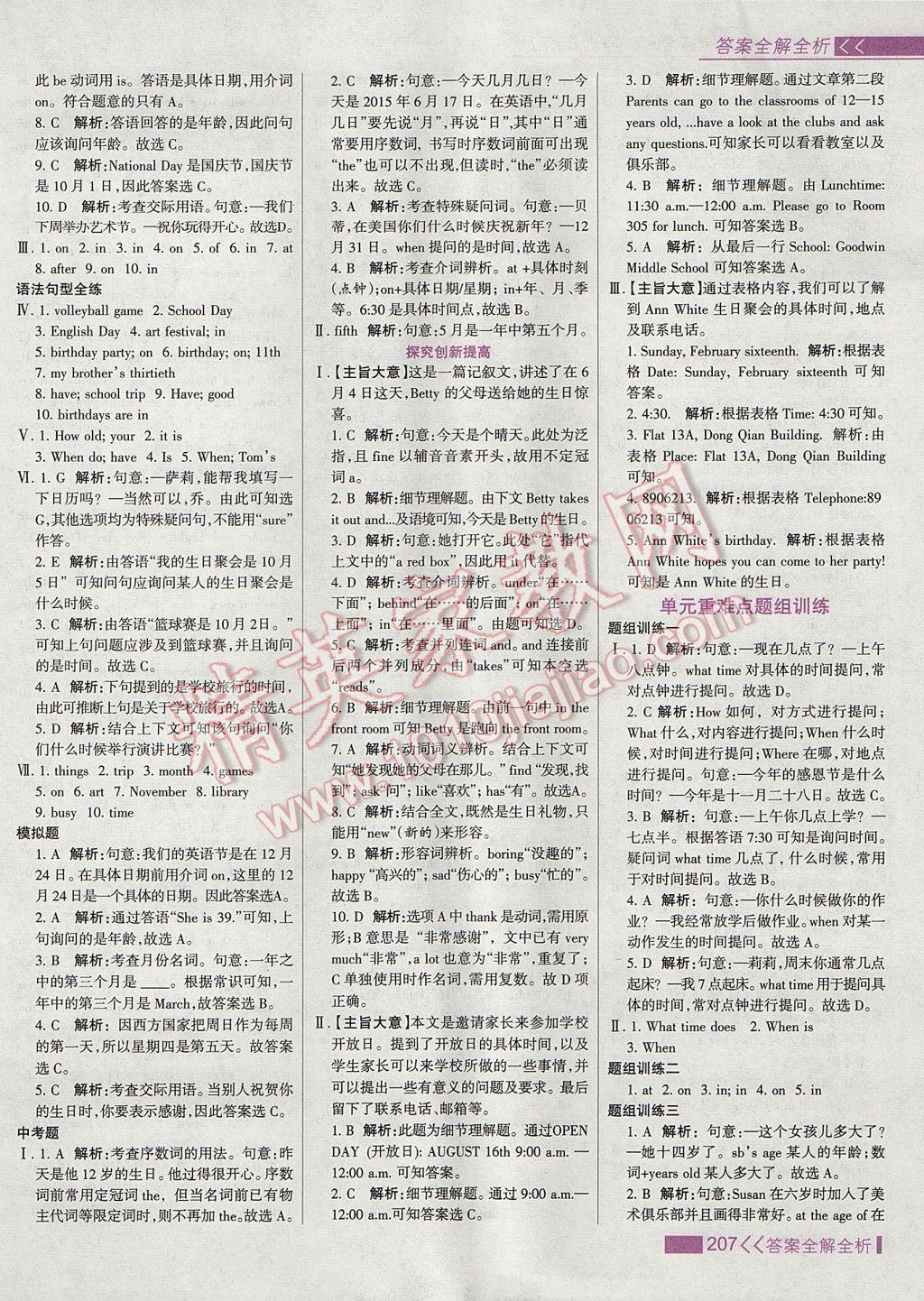 2017年考點(diǎn)集訓(xùn)與滿分備考七年級(jí)英語(yǔ)上冊(cè) 參考答案第31頁(yè)