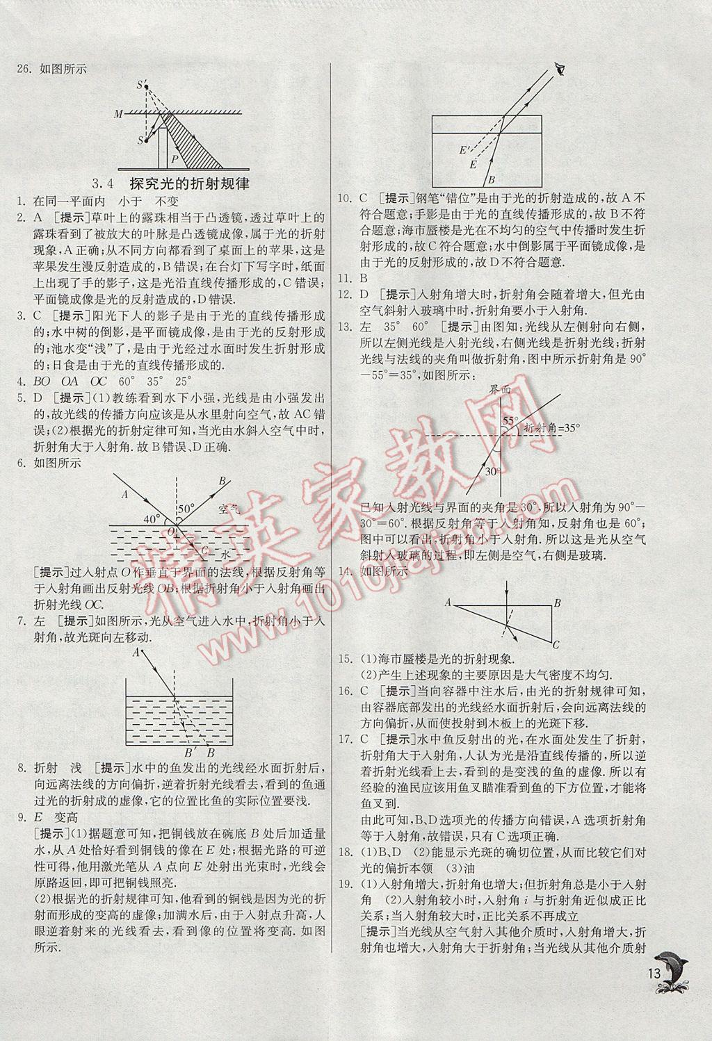 2017年實(shí)驗(yàn)班提優(yōu)訓(xùn)練八年級(jí)物理上冊(cè)滬粵版 參考答案第13頁