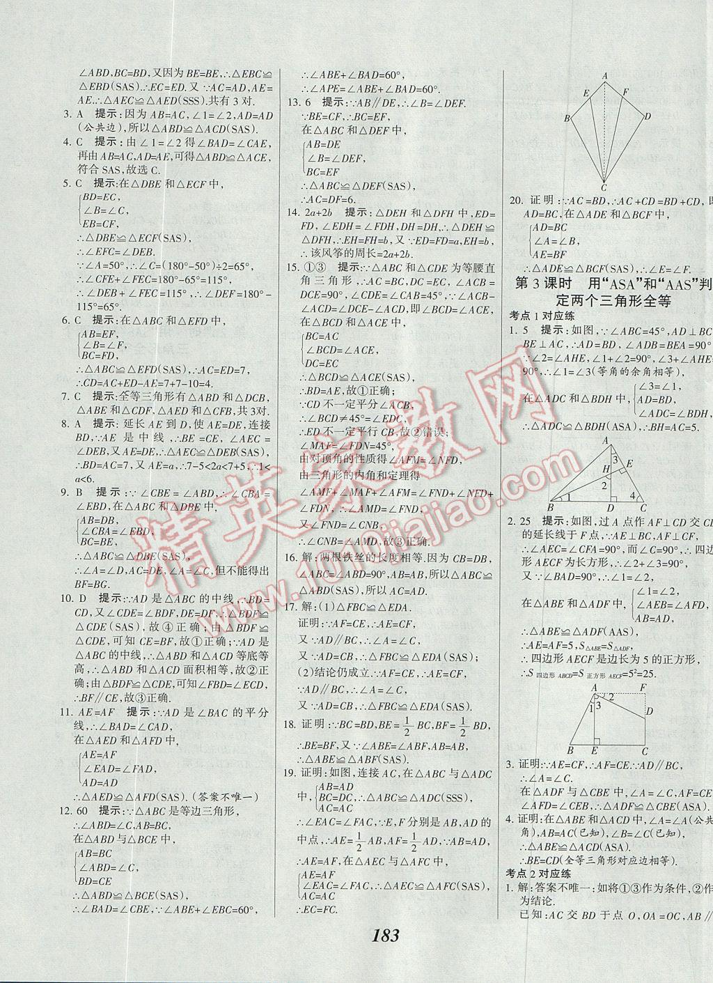 2017年全優(yōu)課堂考點(diǎn)集訓(xùn)與滿分備考八年級(jí)數(shù)學(xué)上冊(cè)冀教版 參考答案第12頁(yè)