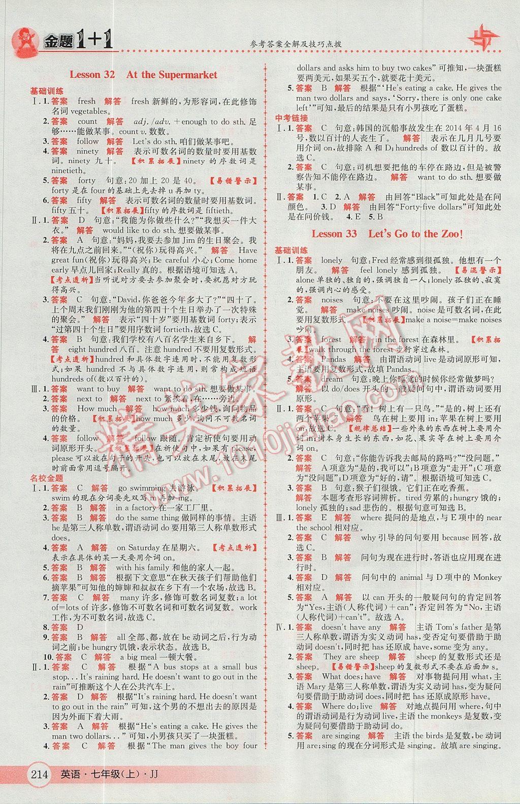 2017年金題1加1七年級(jí)英語(yǔ)上冊(cè)冀教版 參考答案第34頁(yè)