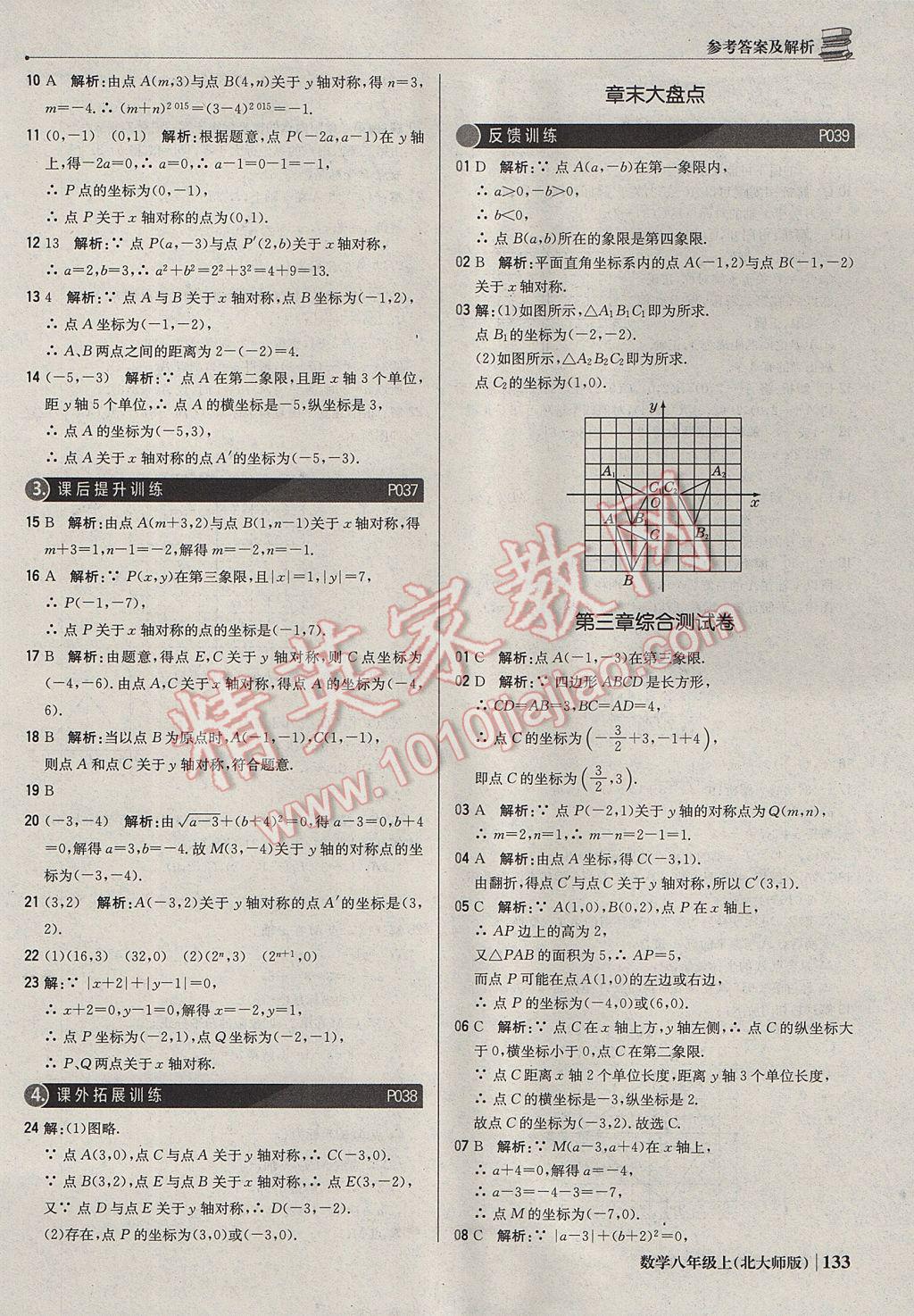 2017年1加1轻巧夺冠优化训练八年级数学上册北师大版银版 参考答案第14页