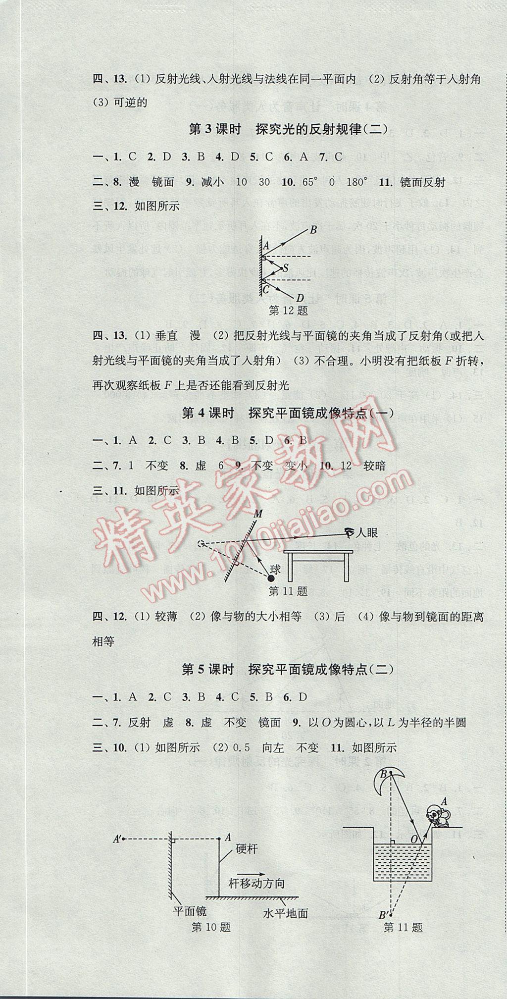 2017年通城學(xué)典活頁檢測(cè)八年級(jí)物理上冊(cè)滬粵版 參考答案第4頁