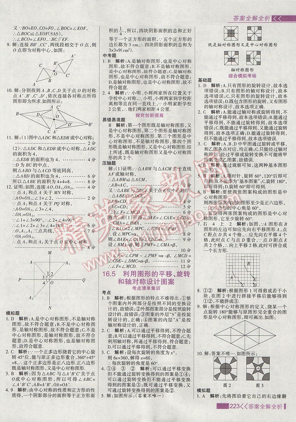 2017年考點(diǎn)集訓(xùn)與滿(mǎn)分備考八年級(jí)數(shù)學(xué)上冊(cè)冀教版 參考答案第39頁(yè)