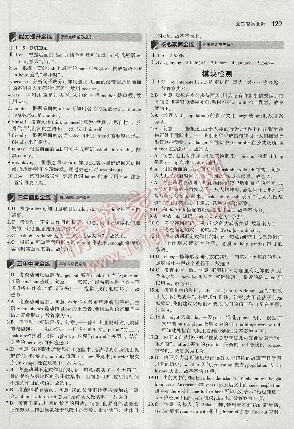 2017年5年中考3年模擬初中英語(yǔ)八年級(jí)上冊(cè)外研版 參考答案第14頁(yè)