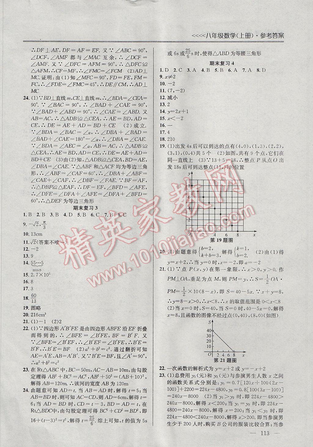 2017年提優(yōu)訓(xùn)練非常階段123八年級(jí)數(shù)學(xué)上冊(cè)江蘇版 參考答案第11頁(yè)