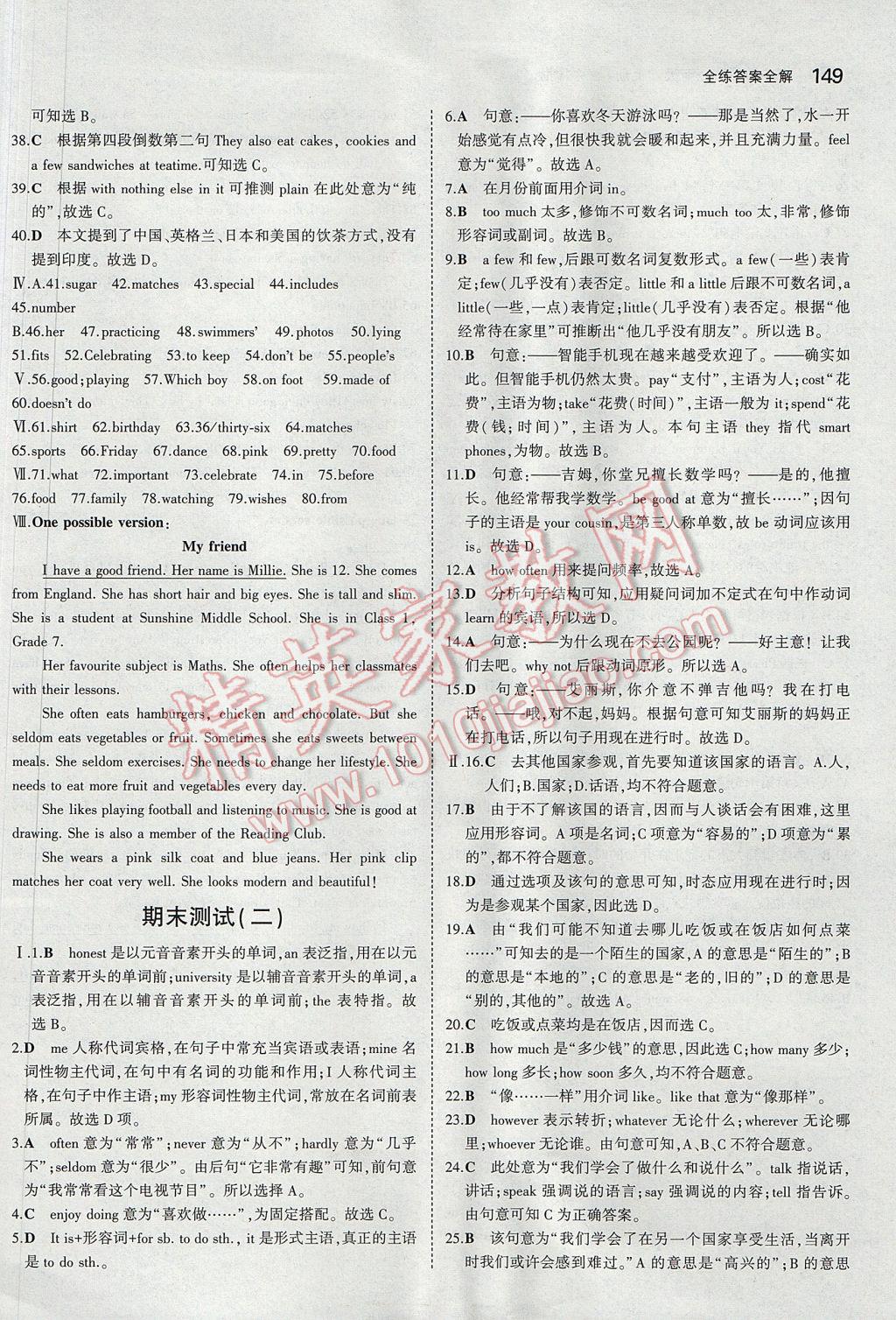 2017年5年中考3年模擬初中英語七年級上冊牛津版 參考答案第35頁