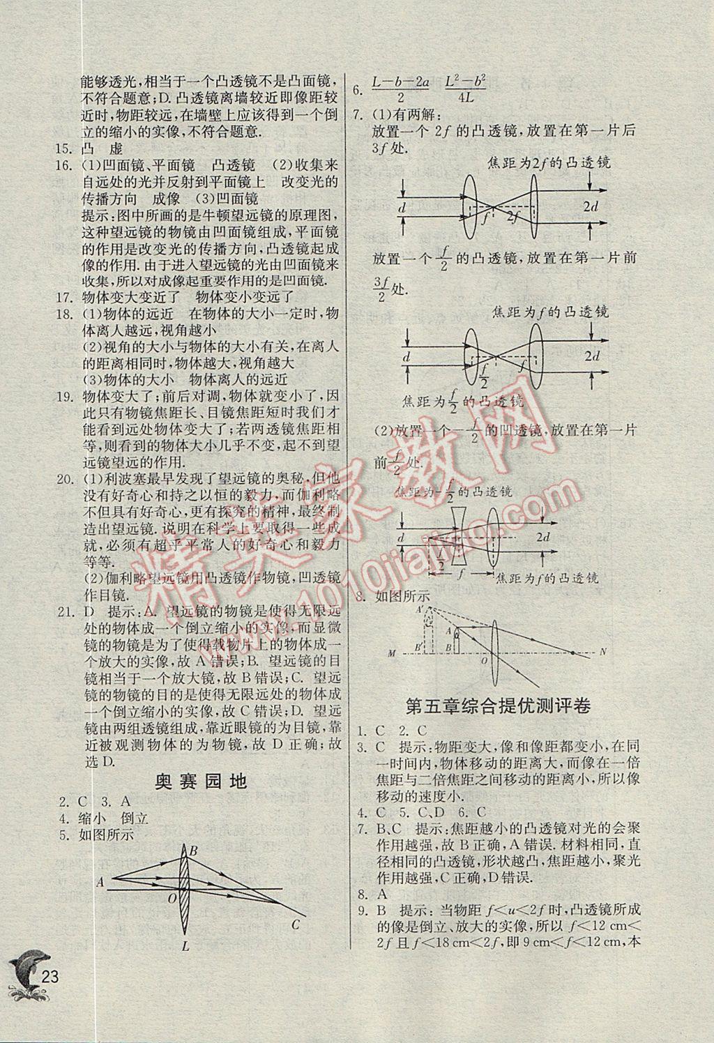 2017年实验班提优训练八年级物理上册人教版v 参考答案第23页