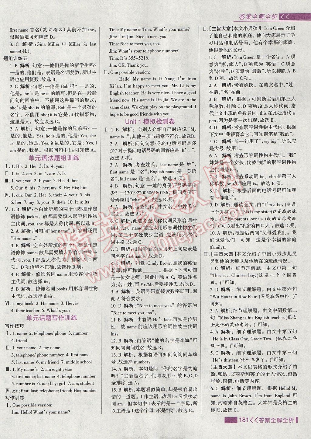 2017年考點集訓(xùn)與滿分備考七年級英語上冊 參考答案第5頁