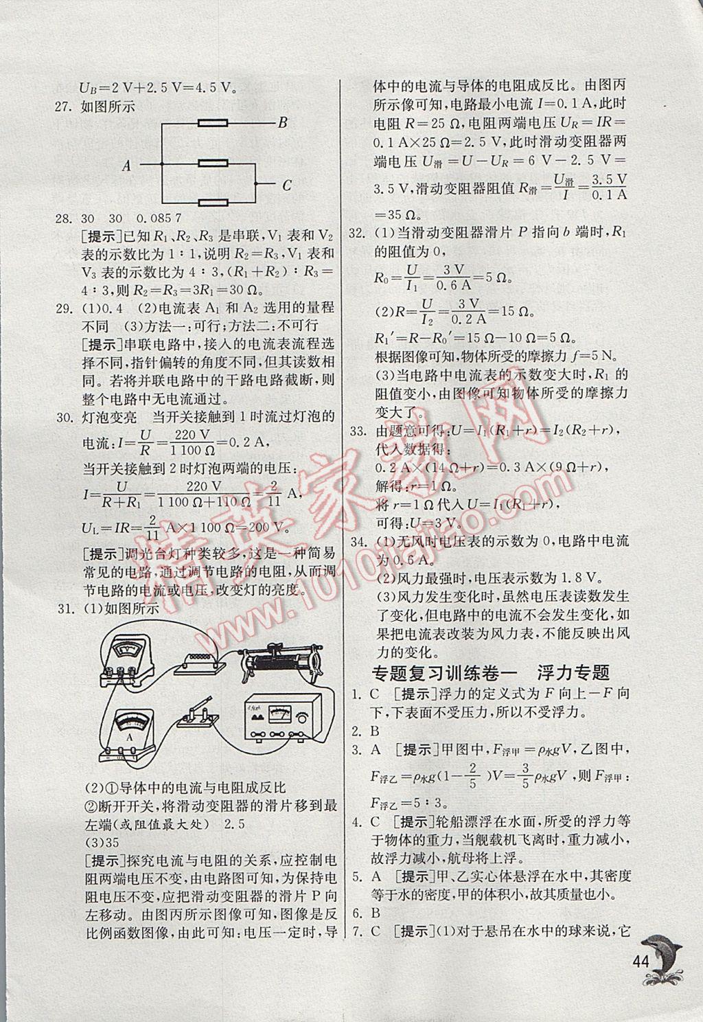 2017年實(shí)驗(yàn)班提優(yōu)訓(xùn)練八年級(jí)科學(xué)上冊(cè)浙教版 參考答案第44頁(yè)