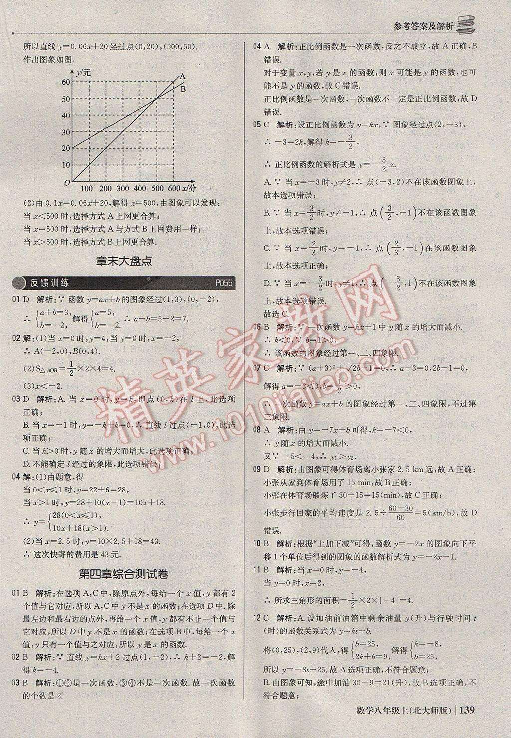 2017年1加1輕巧奪冠優(yōu)化訓(xùn)練八年級數(shù)學(xué)上冊北師大版銀版 參考答案第20頁