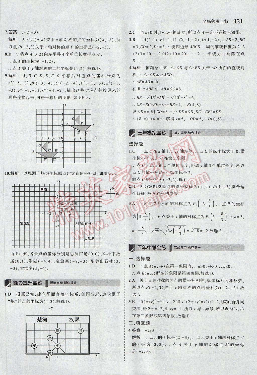 2017年5年中考3年模擬初中數(shù)學八年級上冊蘇科版 參考答案第32頁