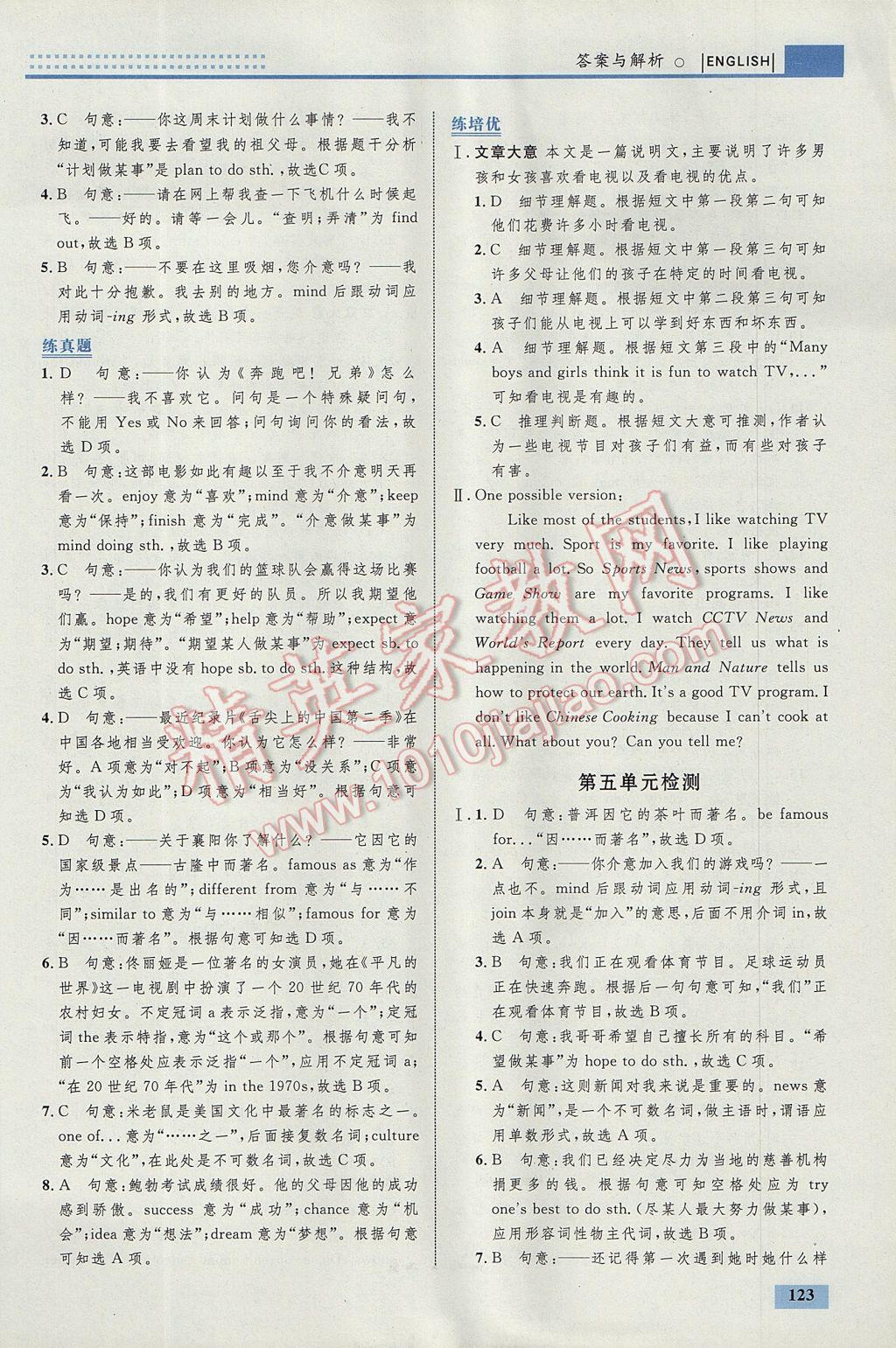 2017年初中同步學(xué)考優(yōu)化設(shè)計八年級英語上冊人教版 參考答案第17頁