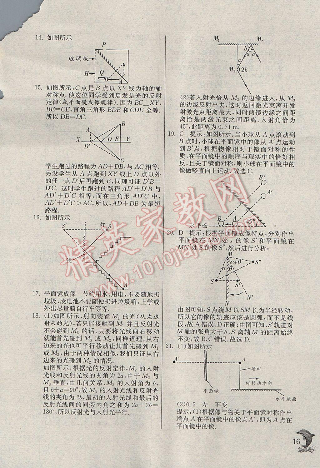 2017年实验班提优训练八年级物理上册人教版v 参考答案第16页